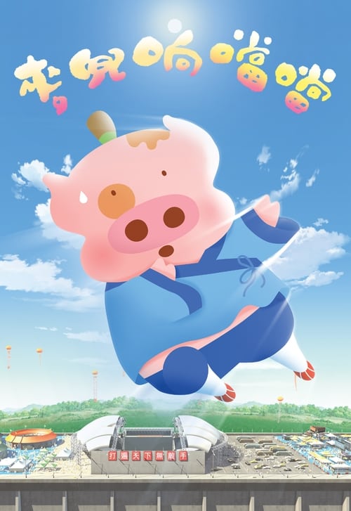 McDull, Kung Fu Kindergarten