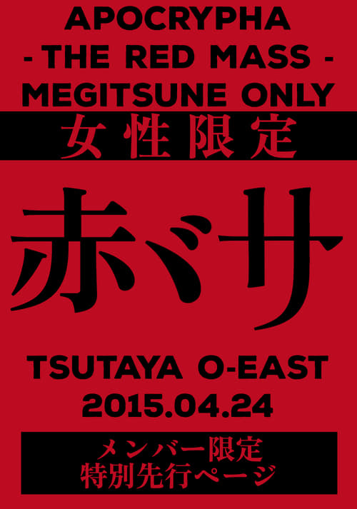 BABYMETAL APOCTYPHA - The Red Mass - Live at Tsutaya O-East