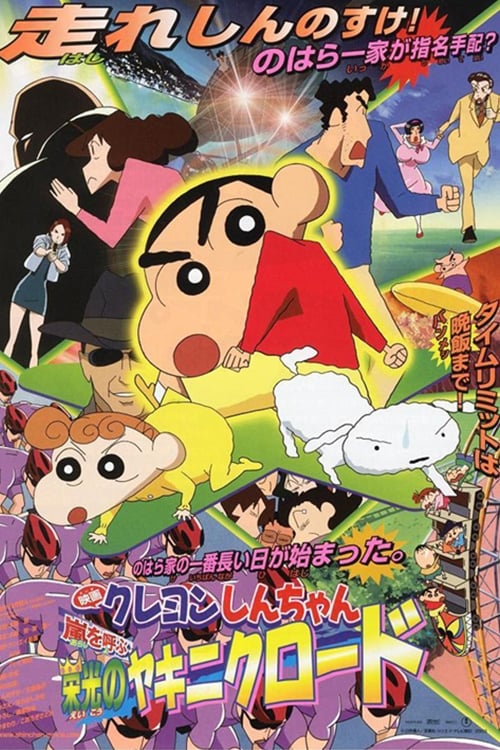 Crayon Shin-chan: The Glorious Storm-invoking Yakiniku Road