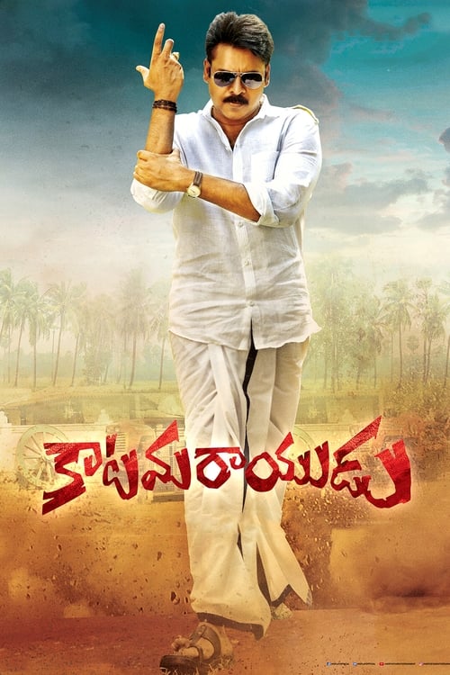 Katamarayudu